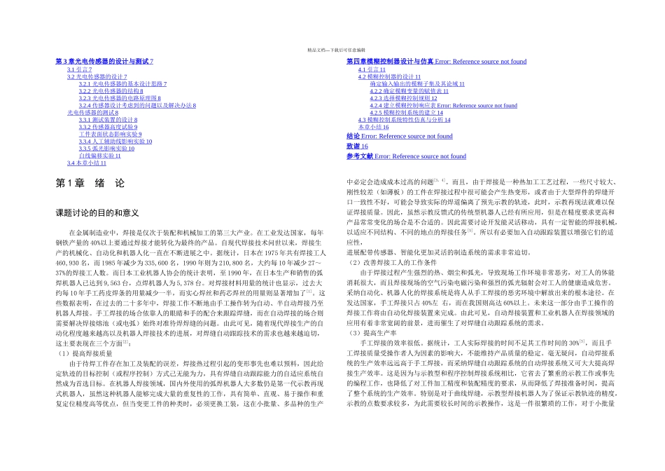 一套光电传感器式焊缝自动跟踪系统设计_第2页