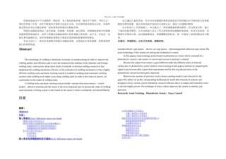 一套光电传感器式焊缝自动跟踪系统设计