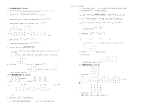 一套线性代数模拟试题解答