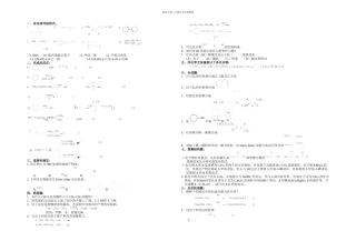 一套有机化学强化训练题