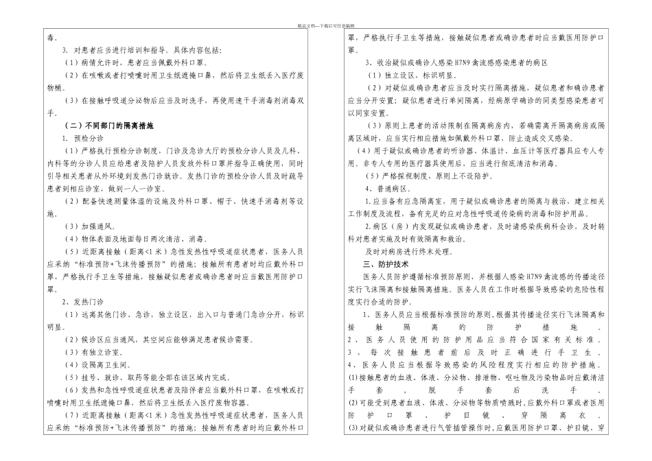 一季科室院内感染知识培训_第2页