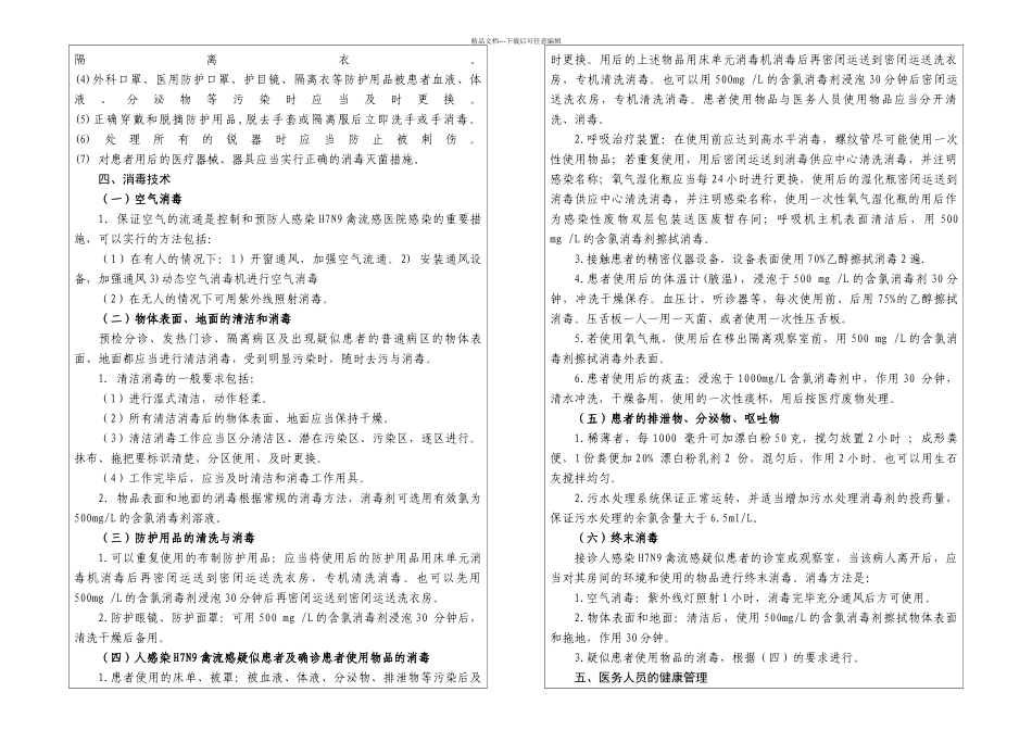 一季科室院内感染知识培训_第3页