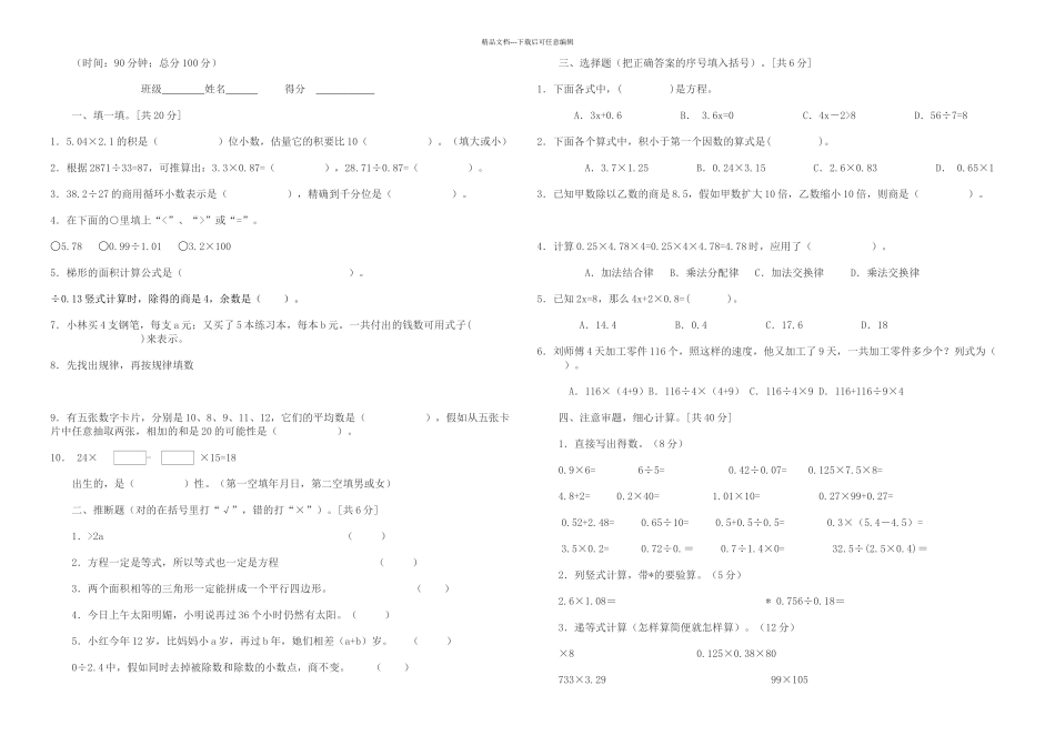 一学期五年级数学学科期末试卷_第1页