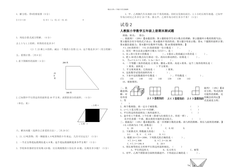 一学期五年级数学学科期末试卷_第2页