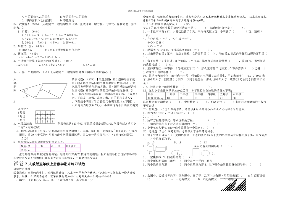 一学期五年级数学学科期末试卷_第3页