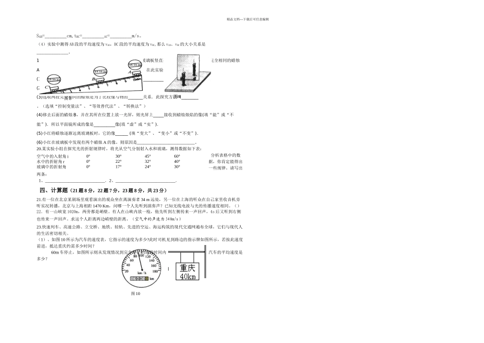 一学期三校联考八年级物理试卷_第2页