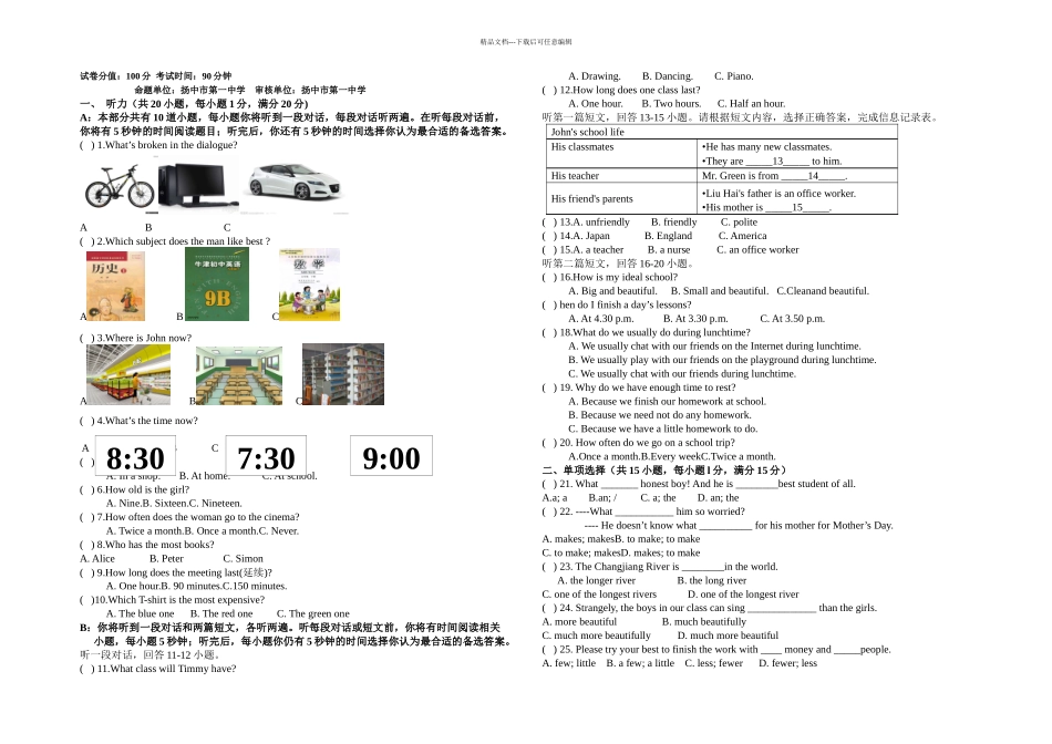 一学期八年级英语一阶段测试卷_第1页