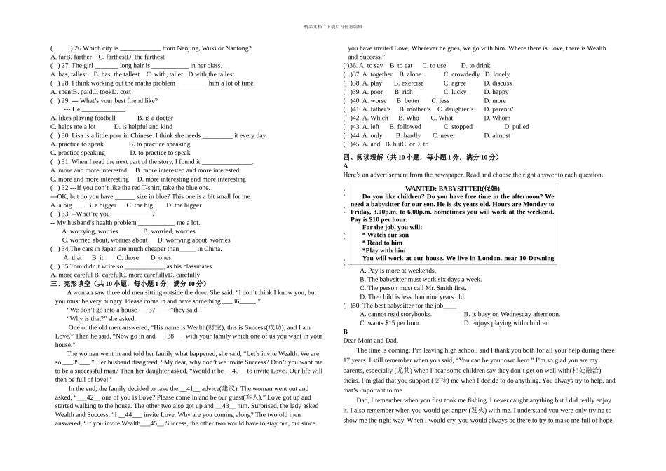 一学期八年级英语一阶段测试卷_第2页