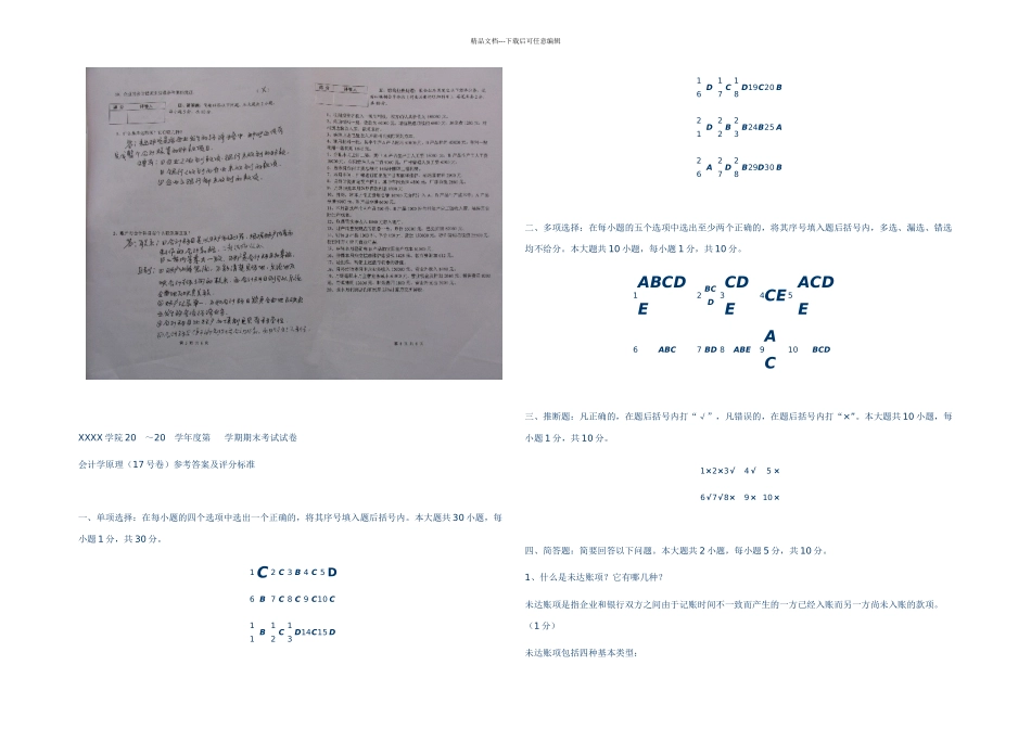 一学期基础会计学补考试题_第2页