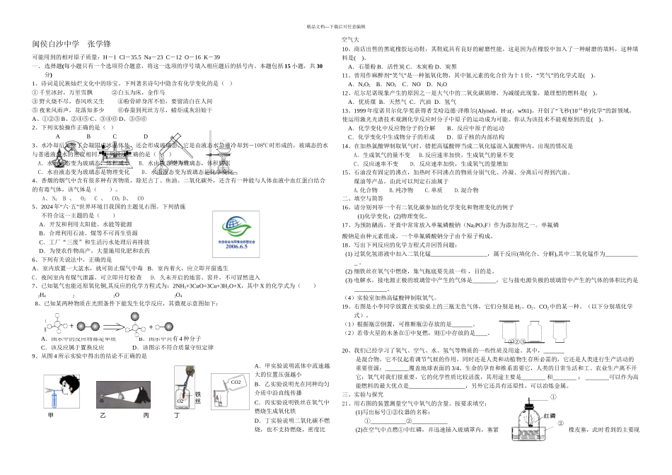 一学期期中九年级化学练习_第1页