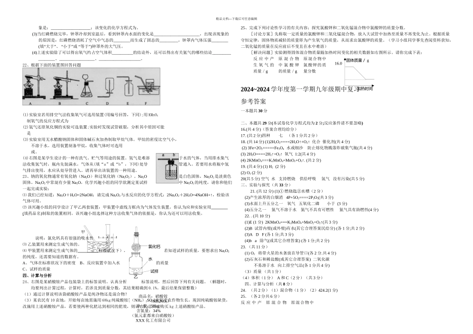 一学期期中九年级化学练习_第2页