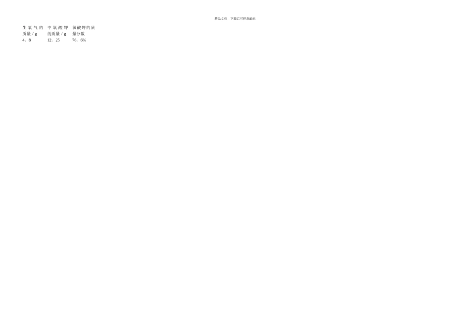 一学期期中九年级化学练习_第3页