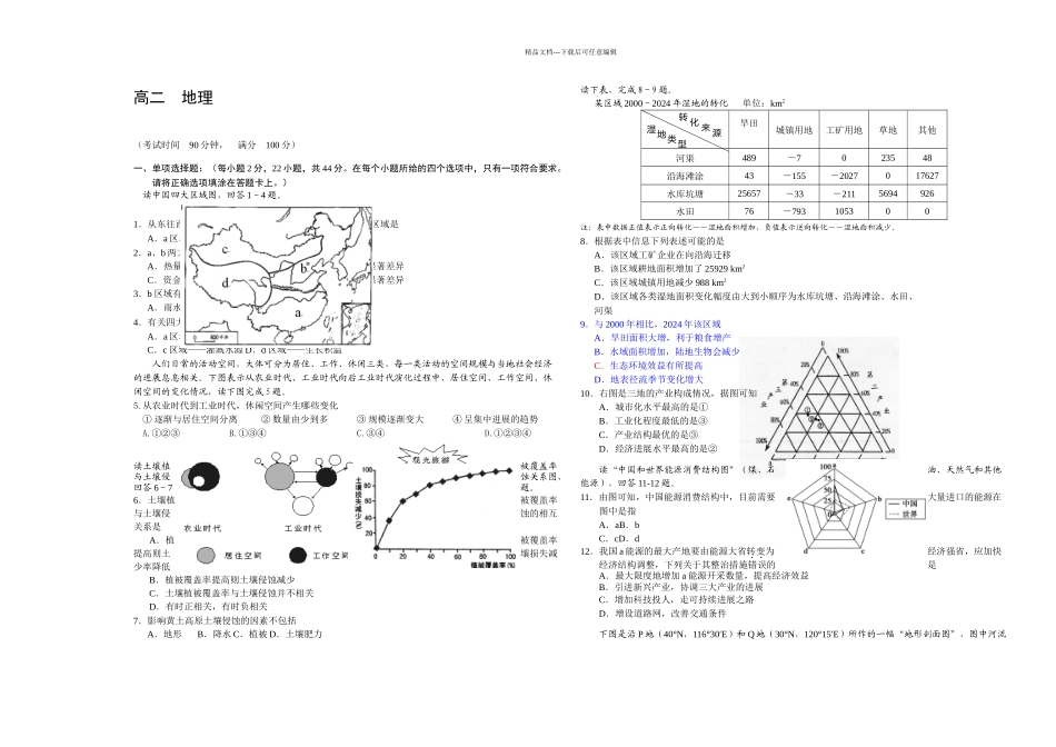 一学期宝安区期末调研测试卷高二地理_第1页