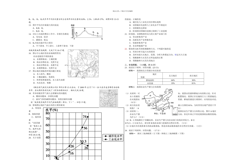 一学期宝安区期末调研测试卷高二地理_第2页