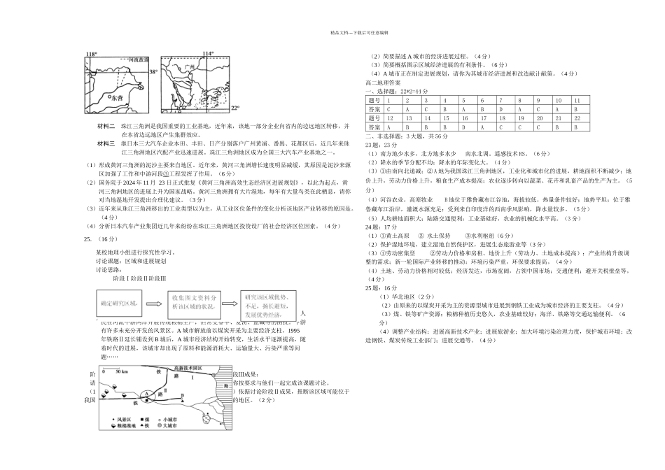 一学期宝安区期末调研测试卷高二地理_第3页