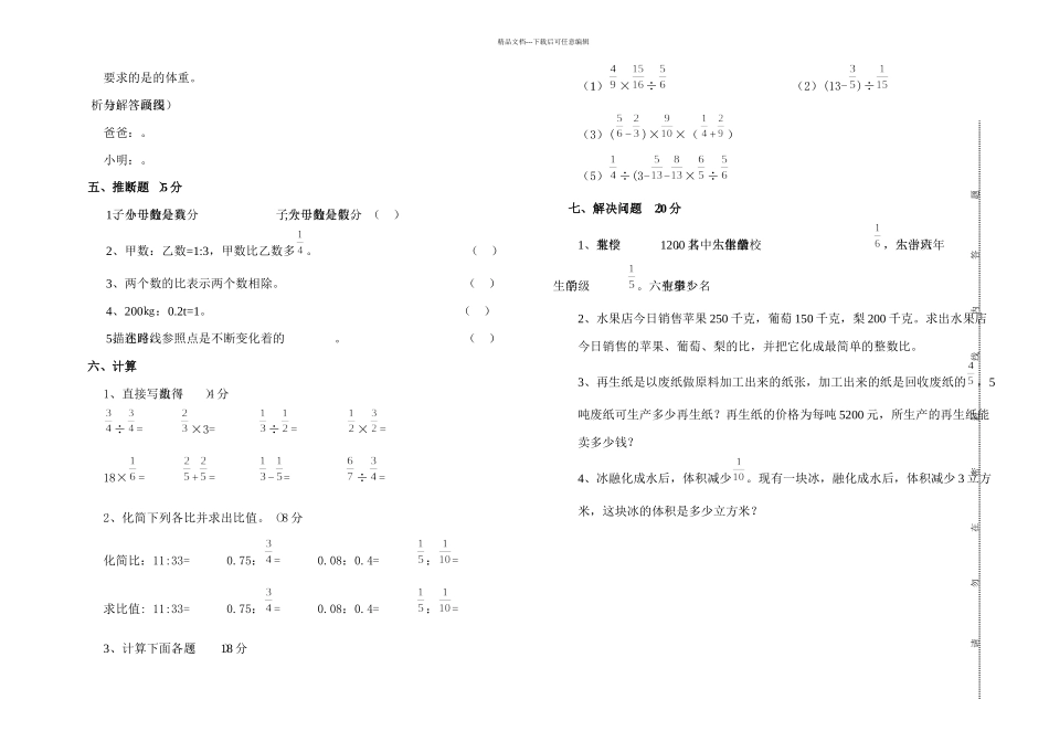 一学期期中质量检测六年级数学试卷及答案_第2页