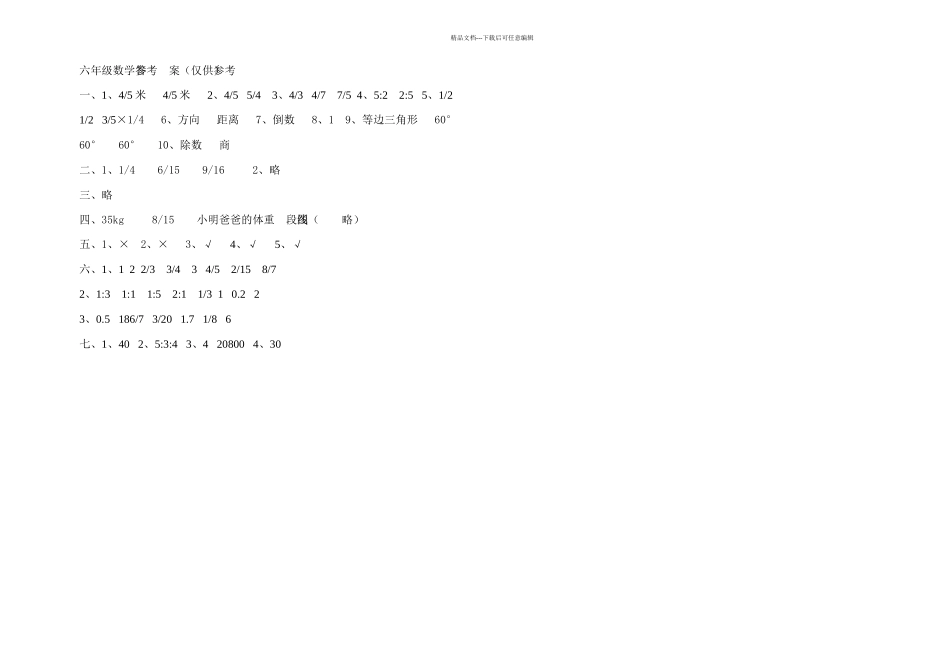 一学期期中质量检测六年级数学试卷及答案_第3页