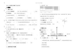一学期期中质量检测六年级数学试卷及答案