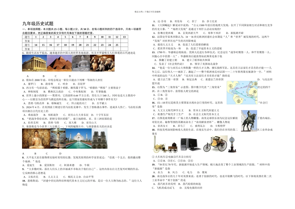 一学期期末抽测九年级历史试题_第1页