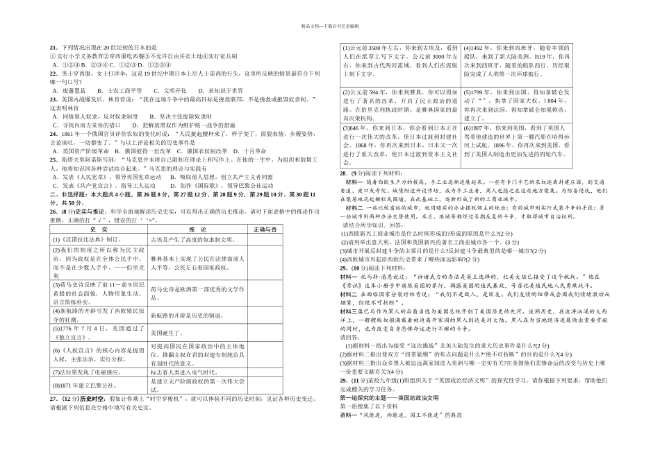 一学期期末抽测九年级历史试题_第2页