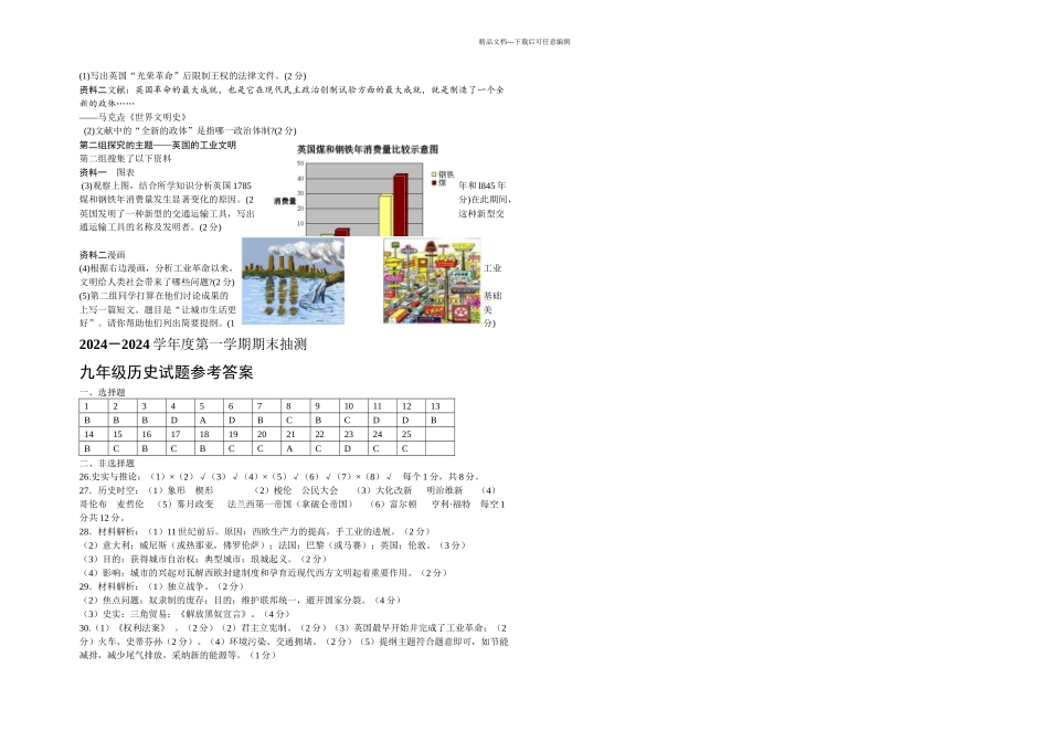 一学期期末抽测九年级历史试题_第3页