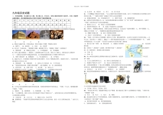 一学期期末抽测九年级历史试题