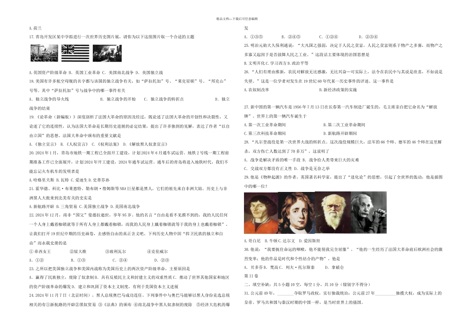 一学期期末学业水平检测九年级历史_第2页
