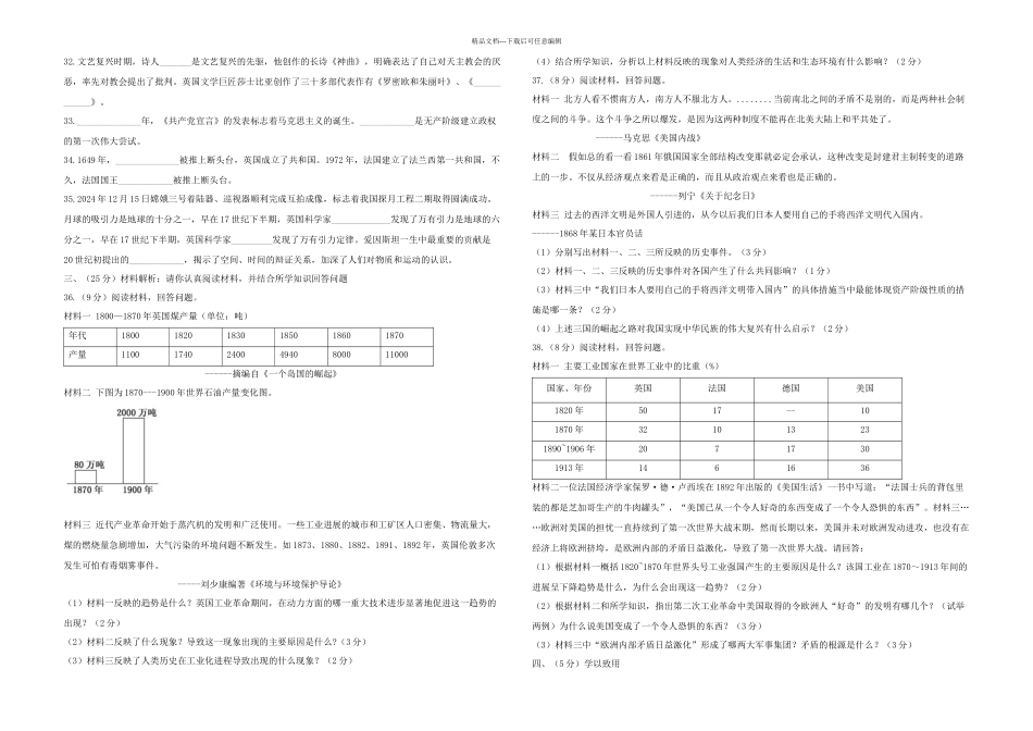 一学期期末学业水平检测九年级历史_第3页