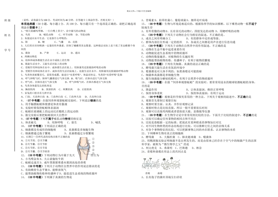 一学期质检二初二生物题_第1页