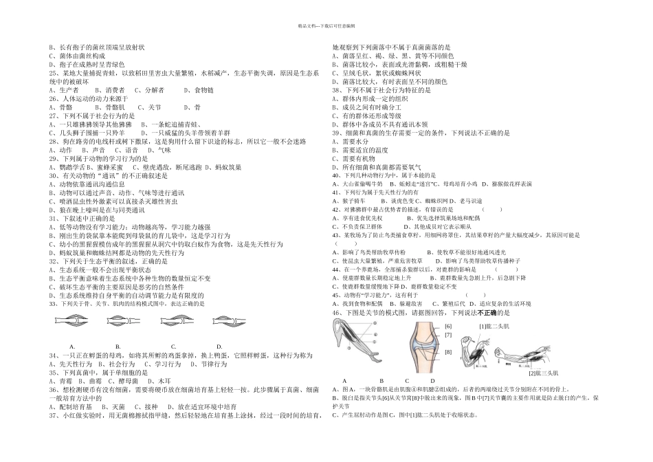 一学期质检二初二生物题_第2页