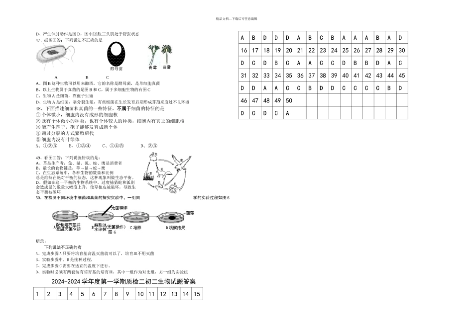 一学期质检二初二生物题_第3页