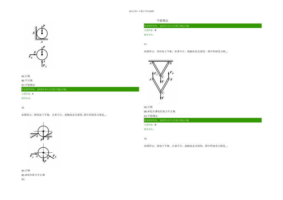 一学期西南交大理论力学C次作业答案_第3页