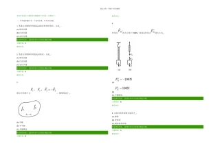 一学期西南交大理论力学C次作业答案
