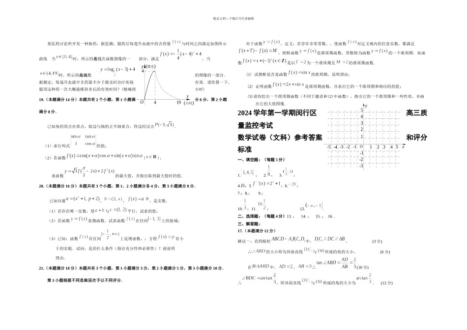 一学期闵行区高三质量监控考试数学试卷文科_第2页