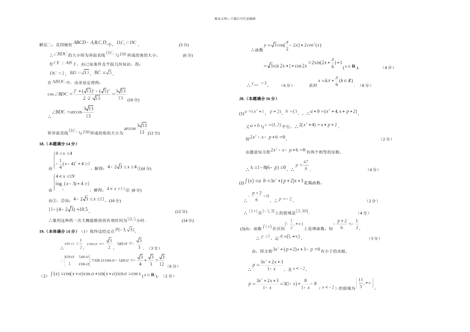 一学期闵行区高三质量监控考试数学试卷文科_第3页