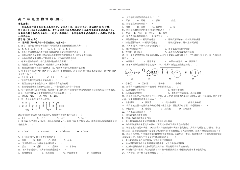 一学期高二生物期末试卷及答案加一_第1页