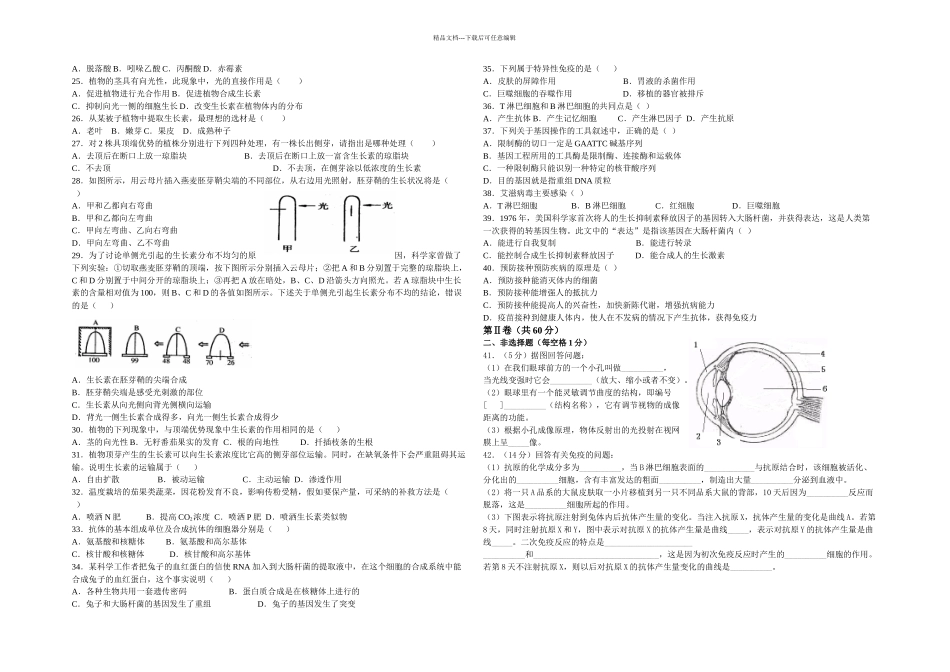 一学期高二生物期末试卷及答案加一_第2页