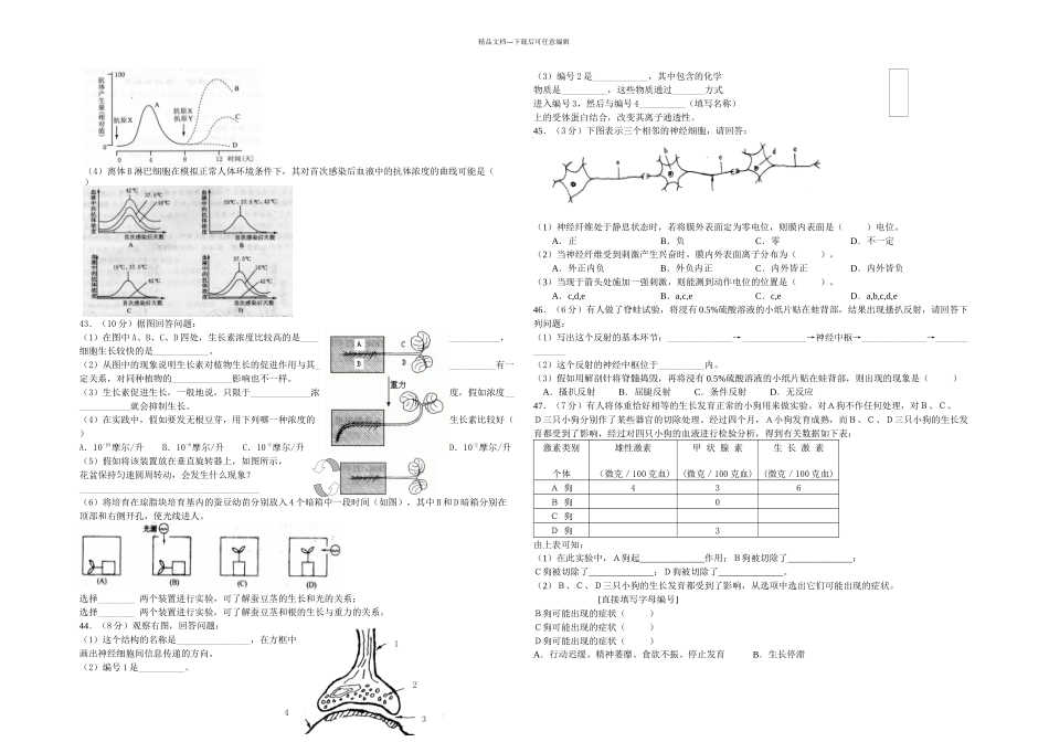 一学期高二生物期末试卷及答案加一_第3页
