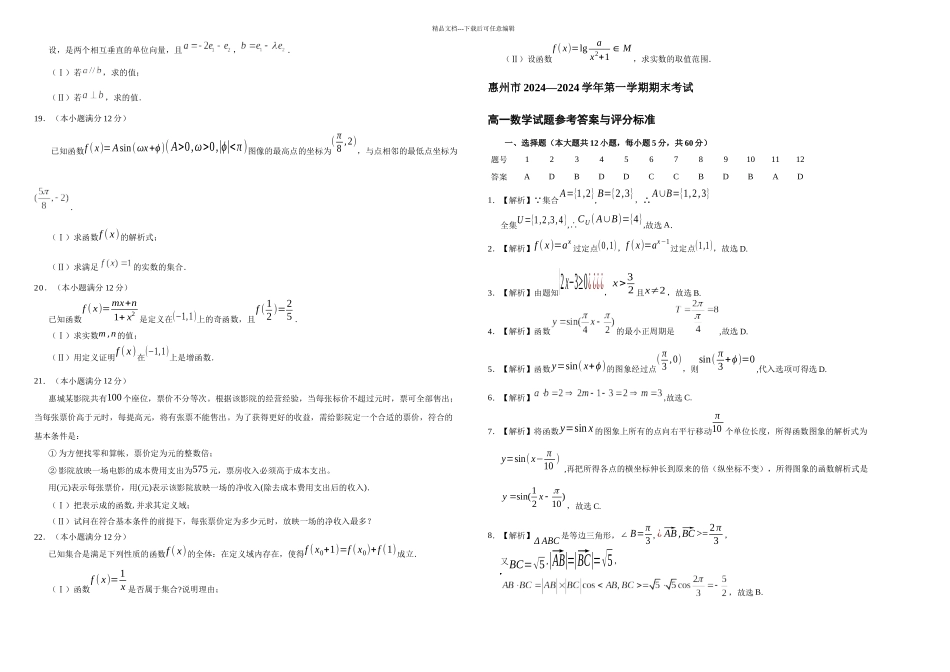 一学期高一数学期末考试试题_第2页