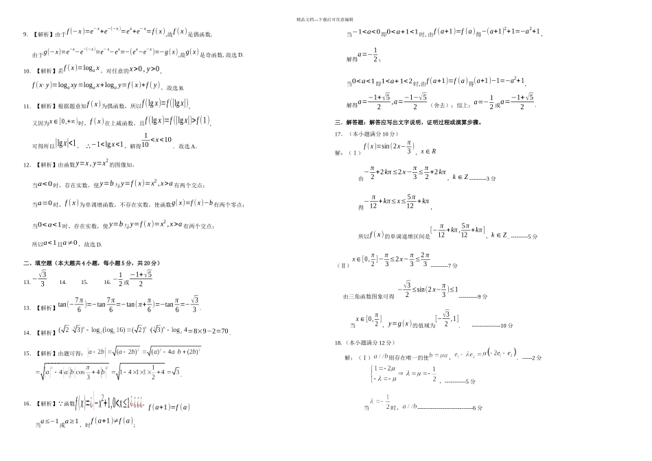 一学期高一数学期末考试试题_第3页