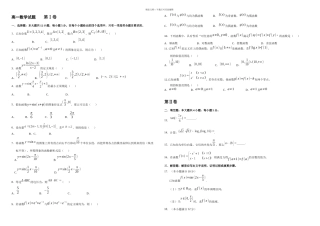 一学期高一数学期末考试试题