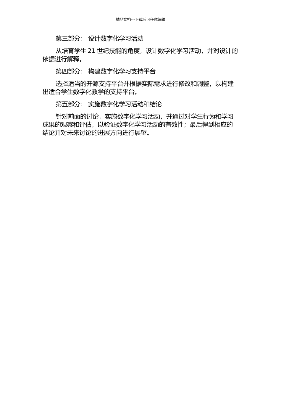 一对一数字化学习环境下培养中小学生21世纪技能的教学活动支架设计的开题报告_第3页