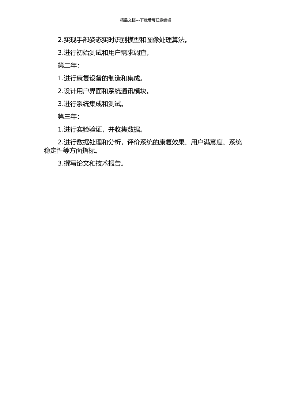 一对多的远程手功能康复训练系统设计开题报告_第3页