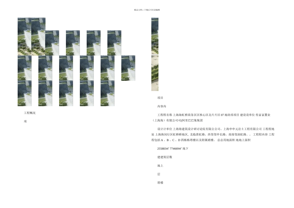 一层土方及首道支撑及栈桥施工方案_第3页