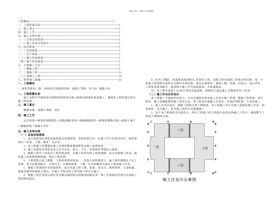 一层框架施工方案_第1页
