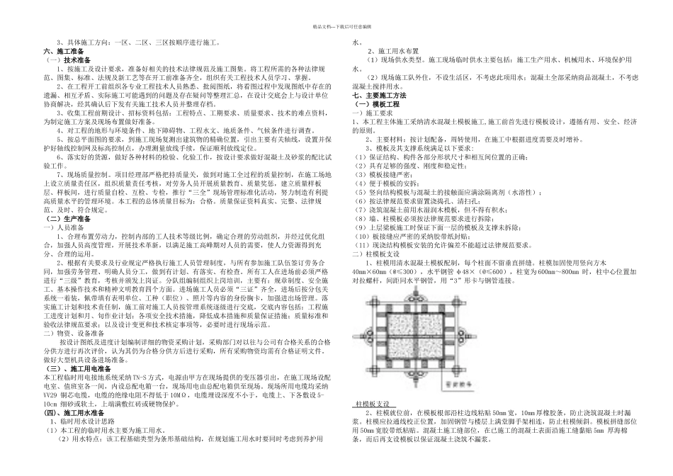 一层框架施工方案_第2页