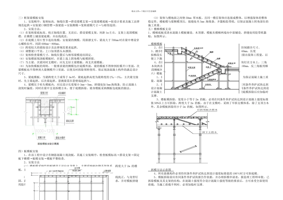 一层框架施工方案_第3页