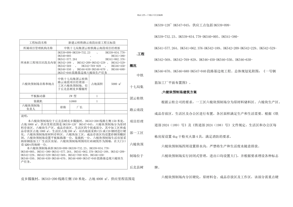 一工区六棱块预制场验收申请资料稿_第1页