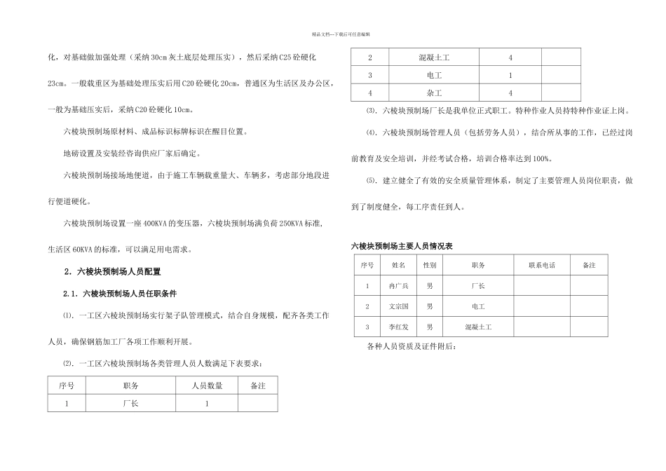一工区六棱块预制场验收申请资料稿_第2页