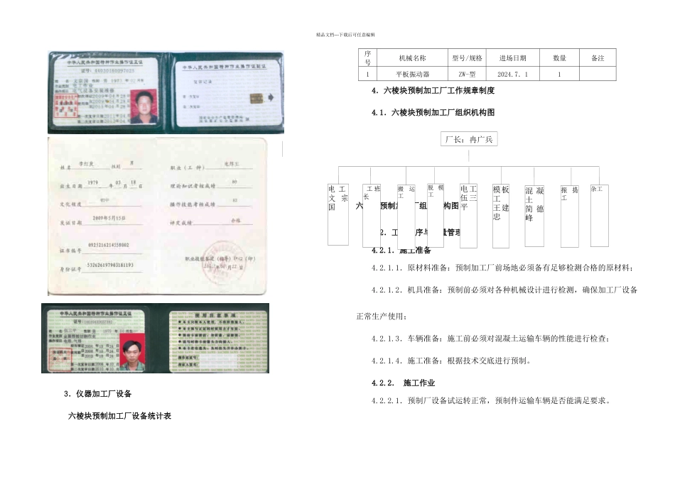 一工区六棱块预制场验收申请资料稿_第3页